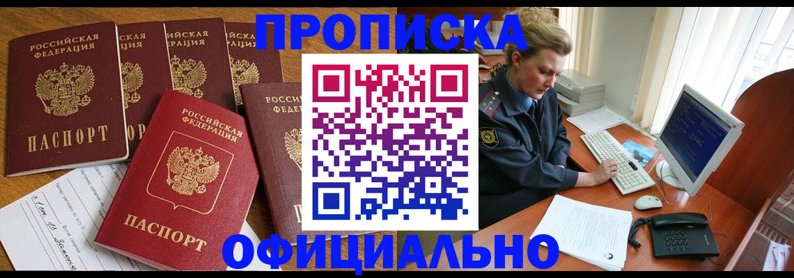 прописка для работы в Кондопоге